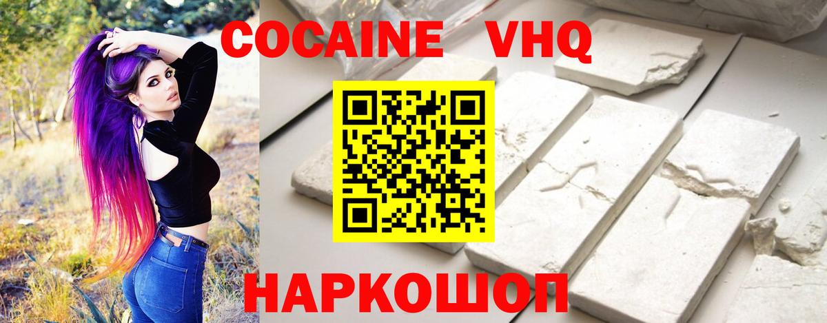 Cocaine VHQ  продажа наркотиков  Нижневартовск  Вход с VPN  Cocaine FishScale  Кокаин 