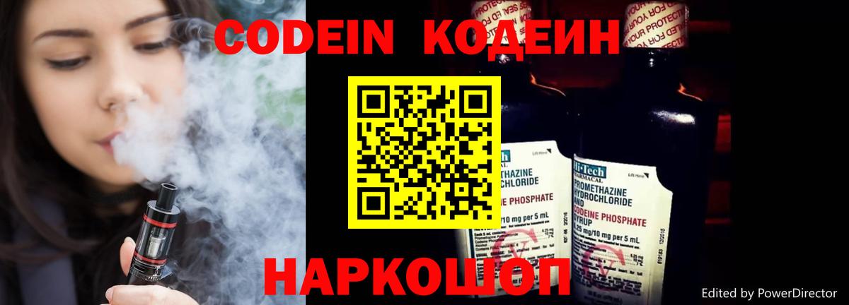 Нижневартовск  Кодеиновый сироп Lean напиток Lean (лин)  Вход с VPN  Кодеин Purple Drank 