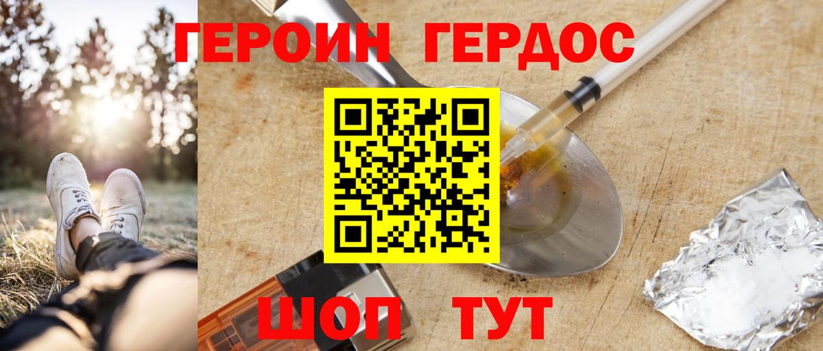 Героин  Героин Heroin  Вход с VPN  Нижневартовск 